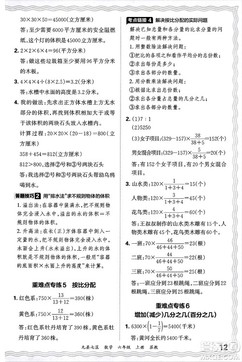 江西人民出版社2024年秋王朝霞各地期末试卷精选六年级数学上册苏教版洛阳专版答案