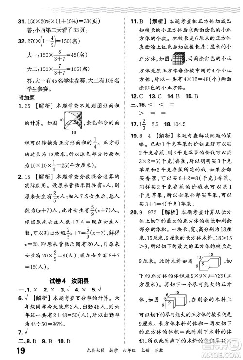 江西人民出版社2024年秋王朝霞各地期末试卷精选六年级数学上册苏教版洛阳专版答案