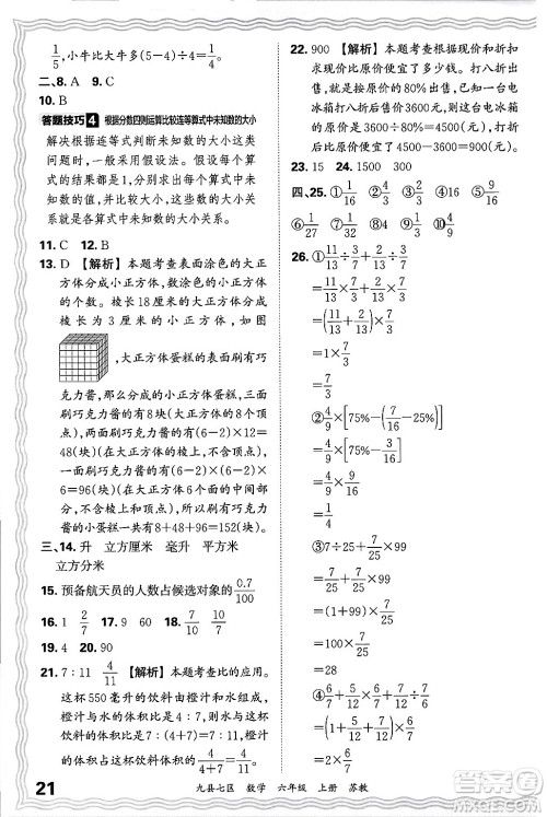 江西人民出版社2024年秋王朝霞各地期末试卷精选六年级数学上册苏教版洛阳专版答案