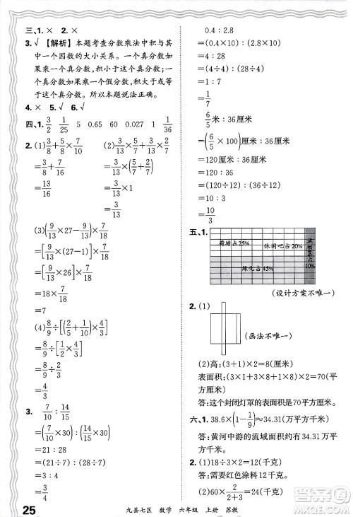 江西人民出版社2024年秋王朝霞各地期末试卷精选六年级数学上册苏教版洛阳专版答案