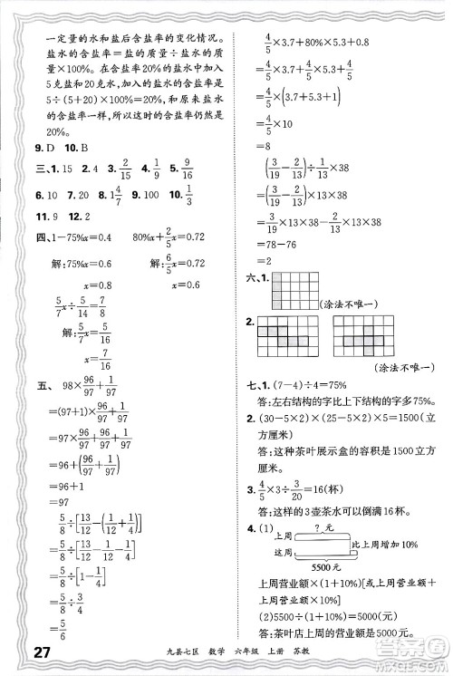 江西人民出版社2024年秋王朝霞各地期末试卷精选六年级数学上册苏教版洛阳专版答案