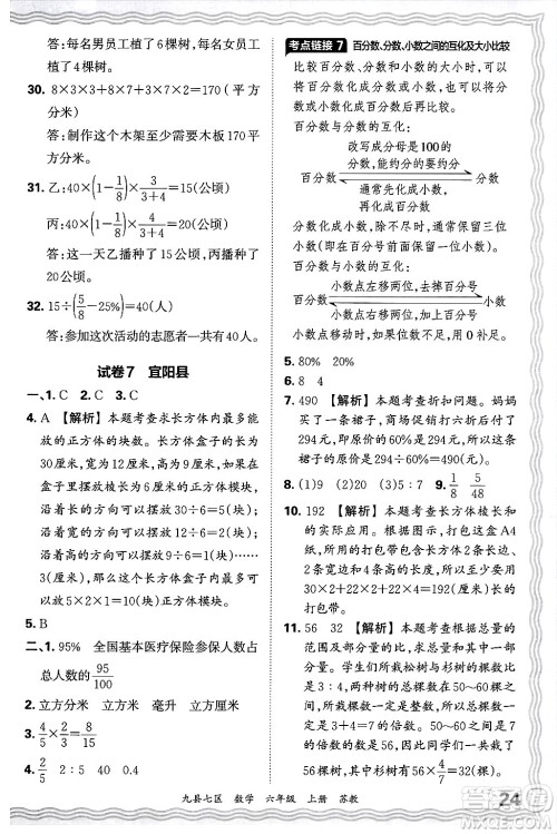 江西人民出版社2024年秋王朝霞各地期末试卷精选六年级数学上册苏教版洛阳专版答案