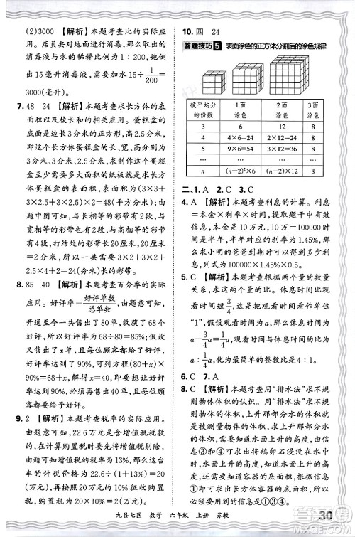 江西人民出版社2024年秋王朝霞各地期末试卷精选六年级数学上册苏教版洛阳专版答案