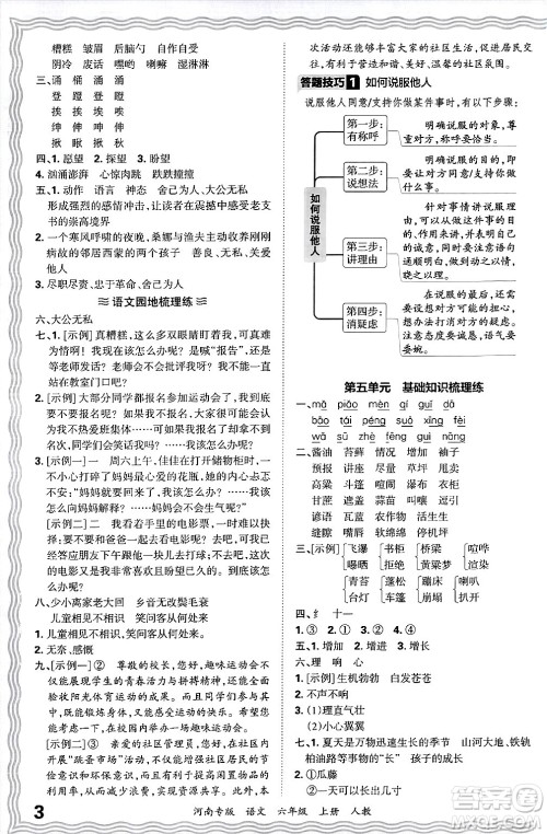 江西人民出版社2024年秋王朝霞各地期末试卷精选六年级语文上册人教版河南专版答案