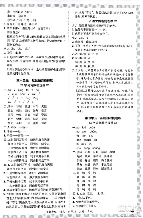 江西人民出版社2024年秋王朝霞各地期末试卷精选六年级语文上册人教版河南专版答案