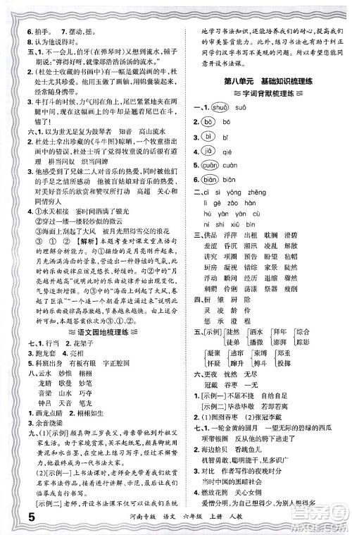 江西人民出版社2024年秋王朝霞各地期末试卷精选六年级语文上册人教版河南专版答案