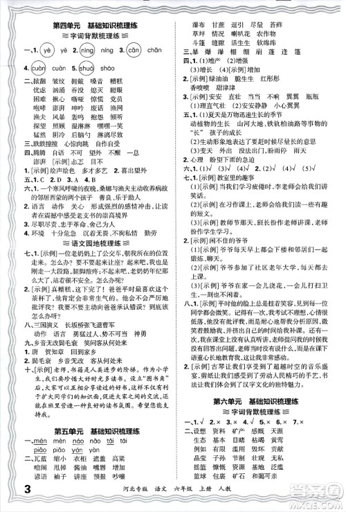 江西人民出版社2024年秋王朝霞各地期末试卷精选六年级语文上册人教版河北专版答案