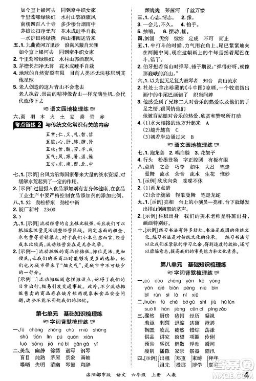 江西人民出版社2024年秋王朝霞各地期末试卷精选六年级语文上册人教版洛阳专版答案