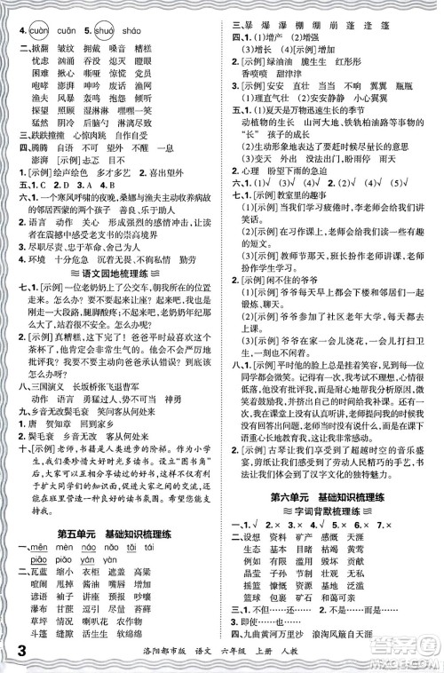 江西人民出版社2024年秋王朝霞各地期末试卷精选六年级语文上册人教版洛阳专版答案