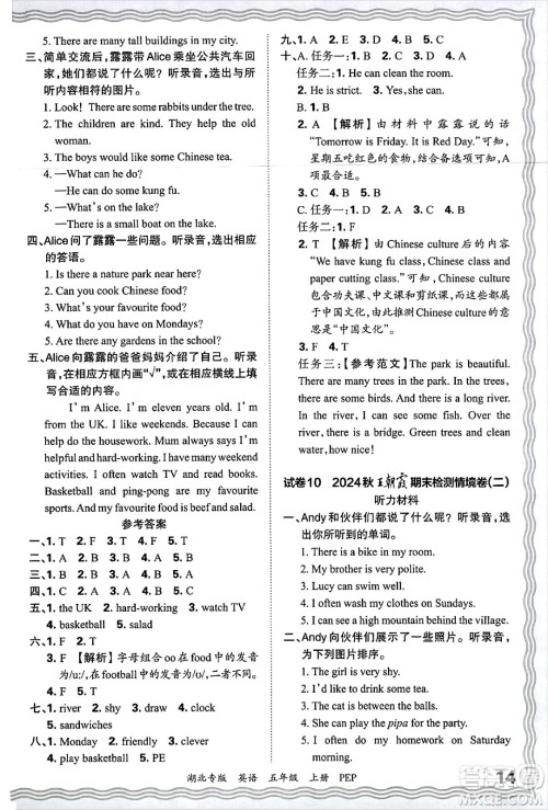 江西人民出版社2024年秋王朝霞各地期末试卷精选五年级英语上册人教PEP版湖北专版答案 江西人民出版社2024年秋王朝霞各地期末试卷精选五年级英语上册人教PEP版湖北专版答案