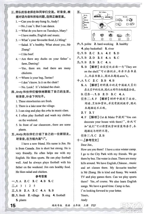 江西人民出版社2024年秋王朝霞各地期末试卷精选五年级英语上册人教PEP版湖北专版答案 江西人民出版社2024年秋王朝霞各地期末试卷精选五年级英语上册人教PEP版湖北专版答案