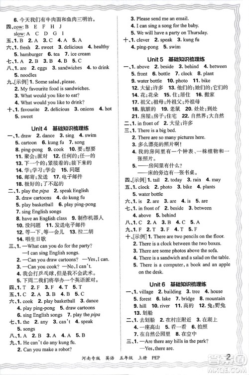 江西人民出版社2024年秋王朝霞各地期末试卷精选五年级英语上册人教PEP版河南专版答案