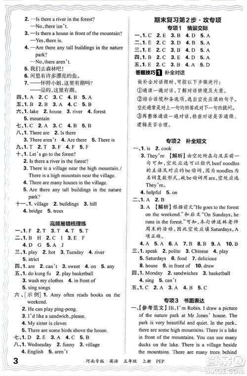 江西人民出版社2024年秋王朝霞各地期末试卷精选五年级英语上册人教PEP版河南专版答案