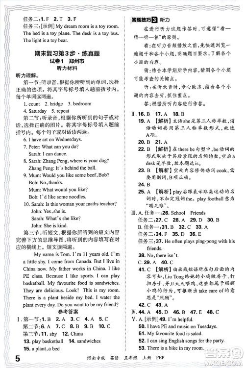 江西人民出版社2024年秋王朝霞各地期末试卷精选五年级英语上册人教PEP版河南专版答案