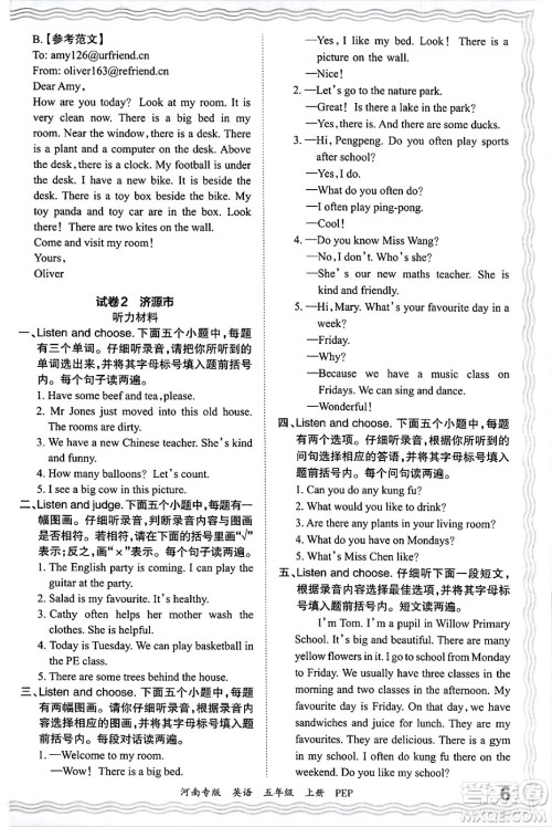 江西人民出版社2024年秋王朝霞各地期末试卷精选五年级英语上册人教PEP版河南专版答案