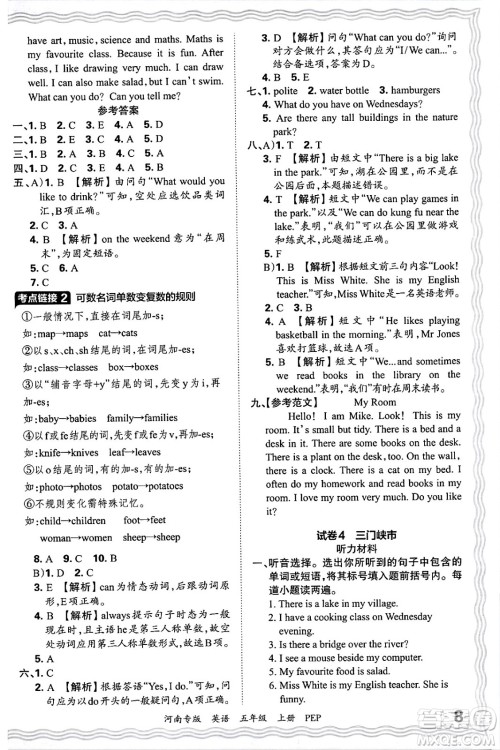 江西人民出版社2024年秋王朝霞各地期末试卷精选五年级英语上册人教PEP版河南专版答案