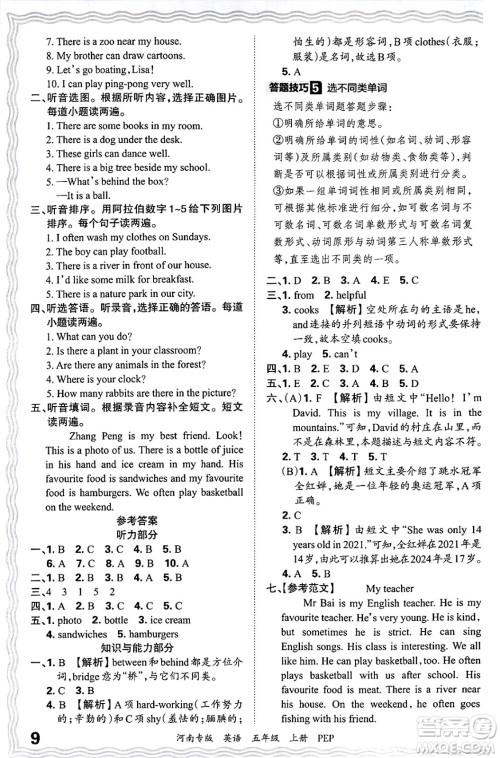 江西人民出版社2024年秋王朝霞各地期末试卷精选五年级英语上册人教PEP版河南专版答案