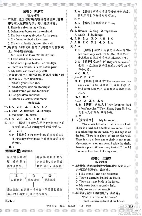 江西人民出版社2024年秋王朝霞各地期末试卷精选五年级英语上册人教PEP版河南专版答案
