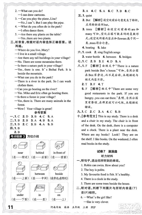 江西人民出版社2024年秋王朝霞各地期末试卷精选五年级英语上册人教PEP版河南专版答案