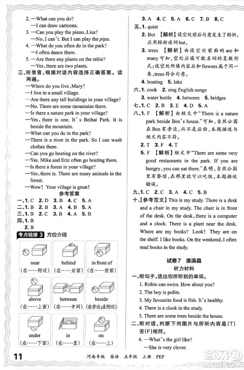 江西人民出版社2024年秋王朝霞各地期末试卷精选五年级英语上册人教PEP版河南专版答案
