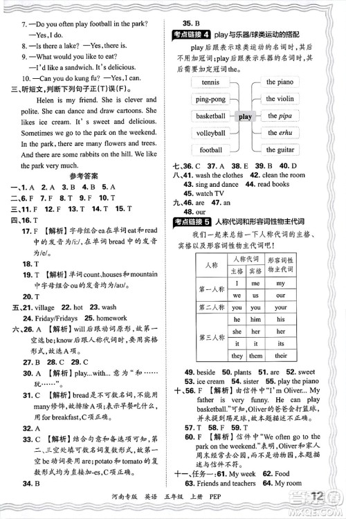 江西人民出版社2024年秋王朝霞各地期末试卷精选五年级英语上册人教PEP版河南专版答案