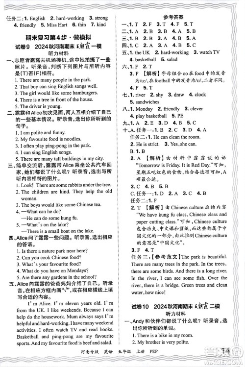 江西人民出版社2024年秋王朝霞各地期末试卷精选五年级英语上册人教PEP版河南专版答案