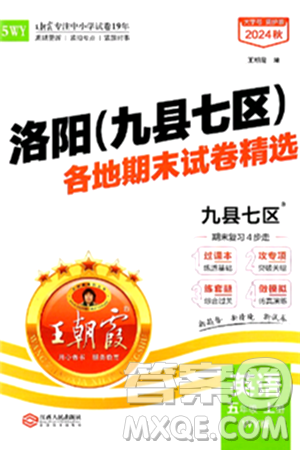 江西人民出版社2024年秋王朝霞各地期末试卷精选五年级英语上册外研版洛阳专版答案