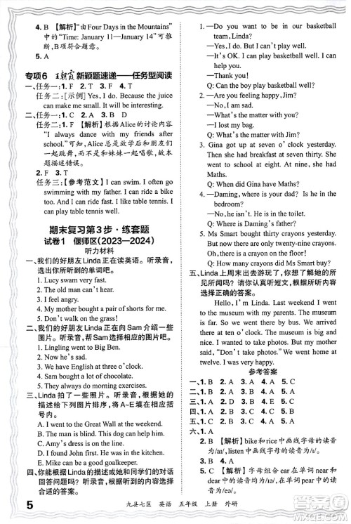 江西人民出版社2024年秋王朝霞各地期末试卷精选五年级英语上册外研版洛阳专版答案