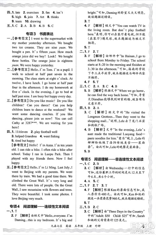 江西人民出版社2024年秋王朝霞各地期末试卷精选五年级英语上册外研版洛阳专版答案