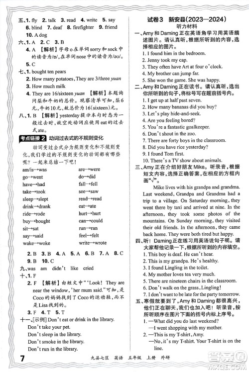 江西人民出版社2024年秋王朝霞各地期末试卷精选五年级英语上册外研版洛阳专版答案