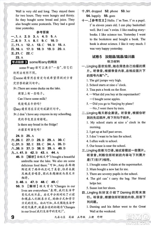 江西人民出版社2024年秋王朝霞各地期末试卷精选五年级英语上册外研版洛阳专版答案