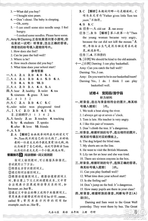 江西人民出版社2024年秋王朝霞各地期末试卷精选五年级英语上册外研版洛阳专版答案