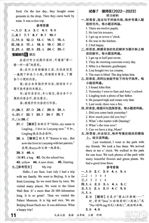 江西人民出版社2024年秋王朝霞各地期末试卷精选五年级英语上册外研版洛阳专版答案 江西人民出版社2024年秋王朝霞各地期末试卷精选五年级英语上册外研版洛阳专版答案