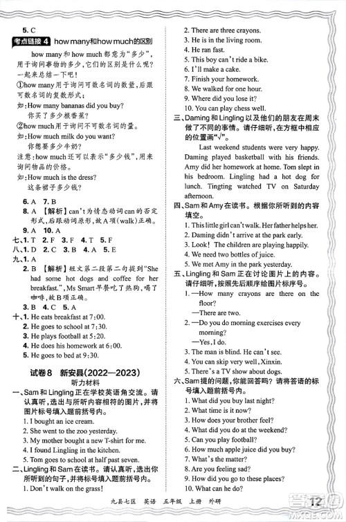 江西人民出版社2024年秋王朝霞各地期末试卷精选五年级英语上册外研版洛阳专版答案