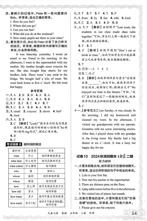 江西人民出版社2024年秋王朝霞各地期末试卷精选五年级英语上册外研版洛阳专版答案