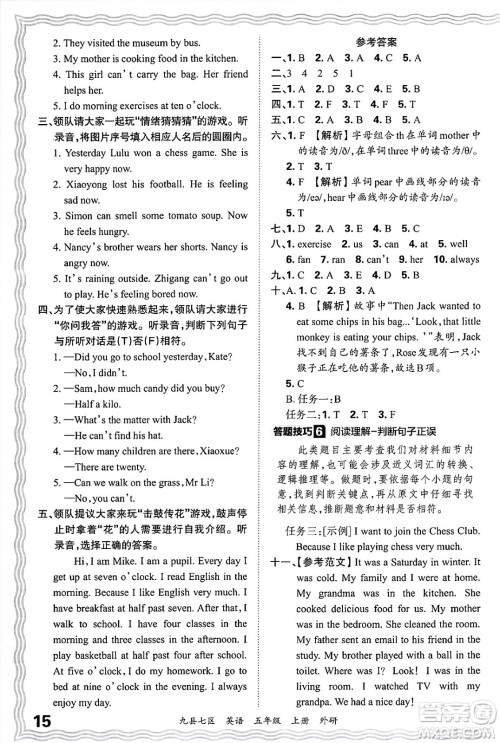江西人民出版社2024年秋王朝霞各地期末试卷精选五年级英语上册外研版洛阳专版答案 江西人民出版社2024年秋王朝霞各地期末试卷精选五年级英语上册外研版洛阳专版答案