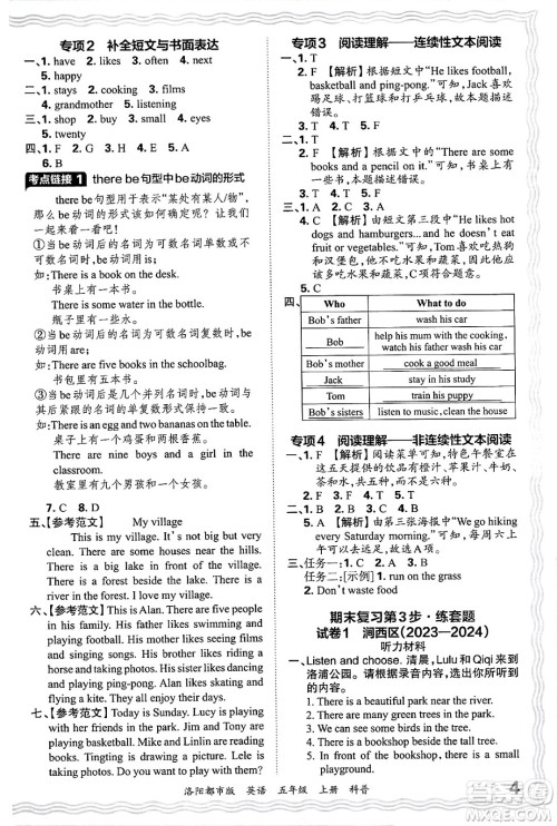 江西人民出版社2024年秋王朝霞各地期末试卷精选五年级英语上册科普版洛阳专版答案