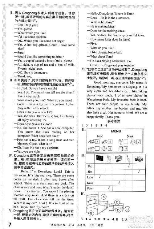 江西人民出版社2024年秋王朝霞各地期末试卷精选五年级英语上册科普版洛阳专版答案