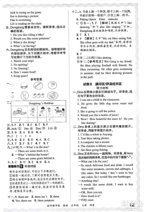 江西人民出版社2024年秋王朝霞各地期末试卷精选五年级英语上册科普版洛阳专版答案