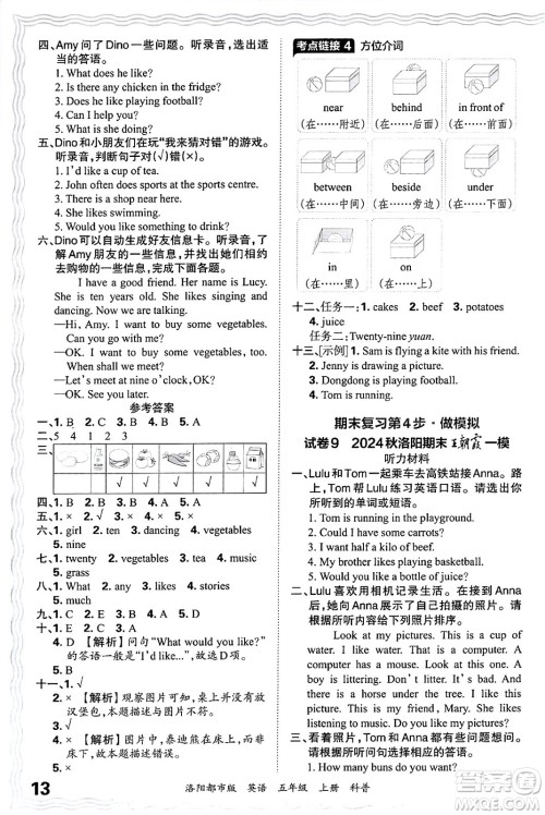 江西人民出版社2024年秋王朝霞各地期末试卷精选五年级英语上册科普版洛阳专版答案