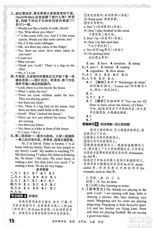 江西人民出版社2024年秋王朝霞各地期末试卷精选五年级英语上册科普版洛阳专版答案