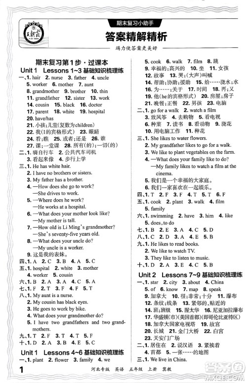 江西人民出版社2024年秋王朝霞各地期末试卷精选五年级英语上册冀教版河北专版答案