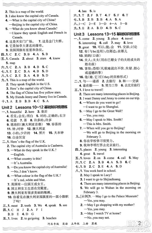 江西人民出版社2024年秋王朝霞各地期末试卷精选五年级英语上册冀教版河北专版答案