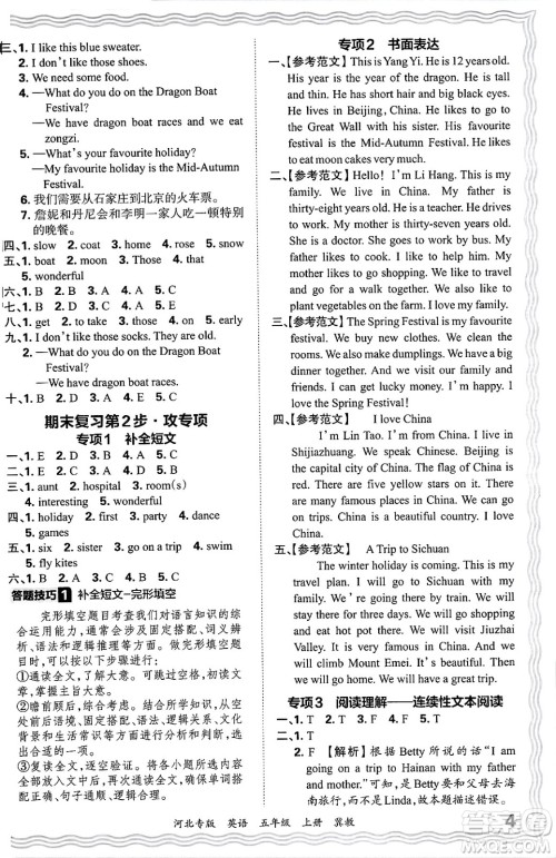 江西人民出版社2024年秋王朝霞各地期末试卷精选五年级英语上册冀教版河北专版答案