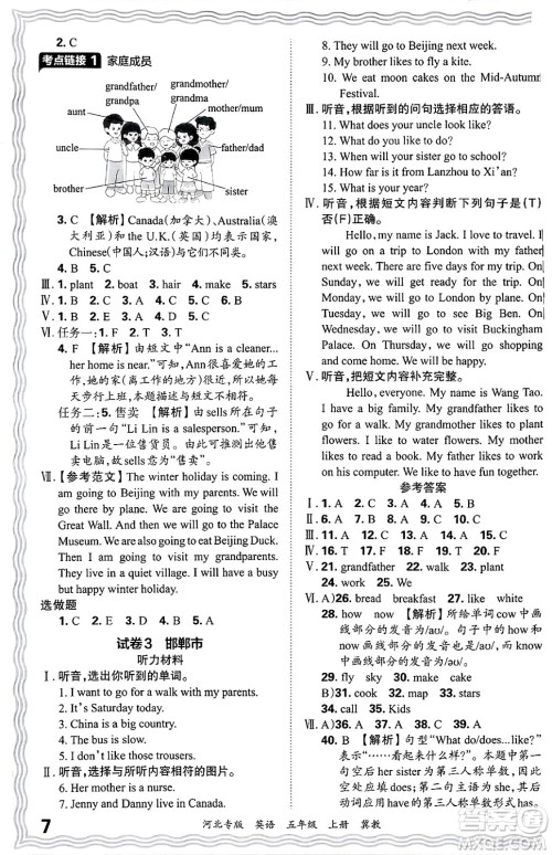 江西人民出版社2024年秋王朝霞各地期末试卷精选五年级英语上册冀教版河北专版答案