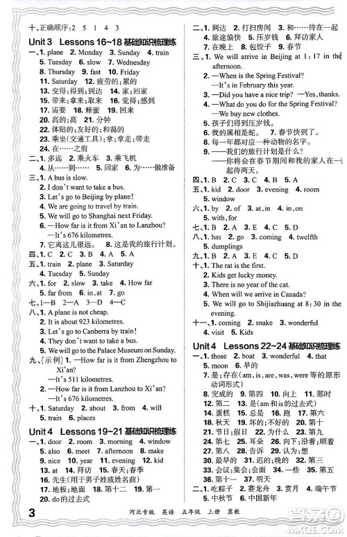 江西人民出版社2024年秋王朝霞各地期末试卷精选五年级英语上册冀教版河北专版答案