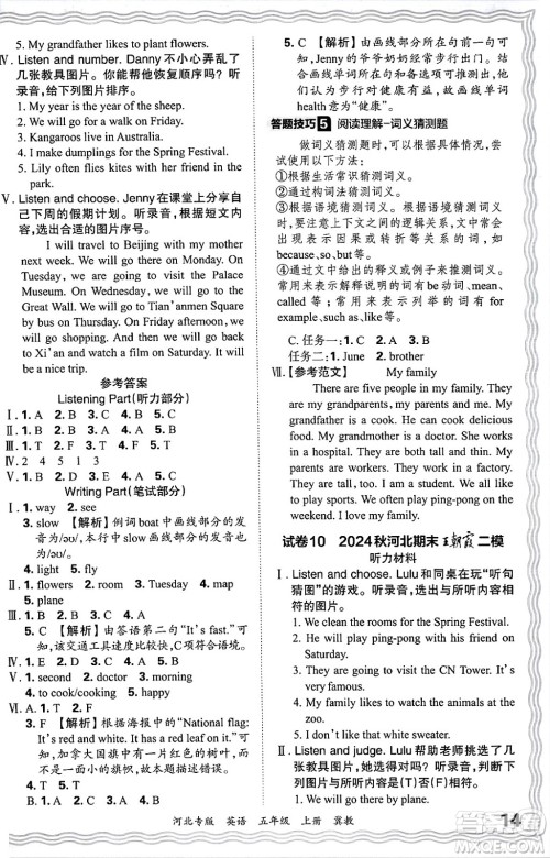 江西人民出版社2024年秋王朝霞各地期末试卷精选五年级英语上册冀教版河北专版答案