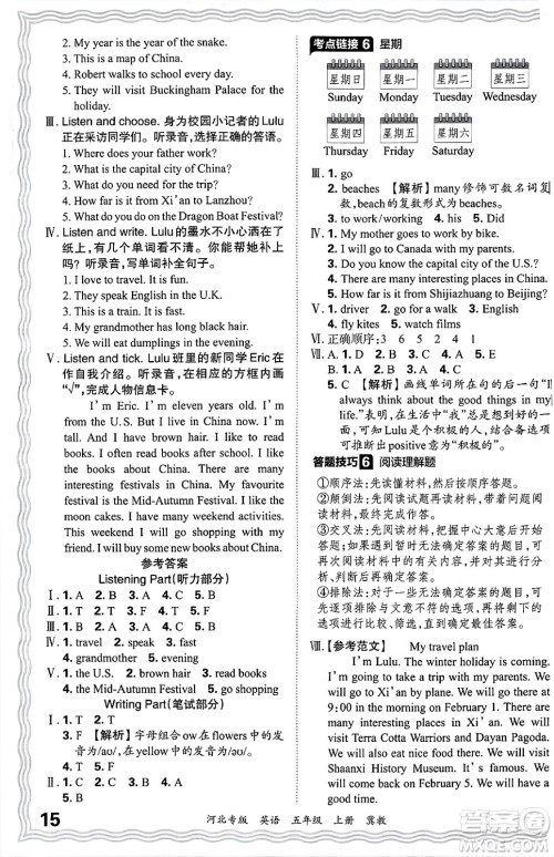 江西人民出版社2024年秋王朝霞各地期末试卷精选五年级英语上册冀教版河北专版答案