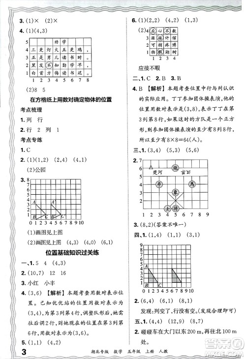 江西人民出版社2024年秋王朝霞各地期末试卷精选五年级数学上册人教版湖北专版答案