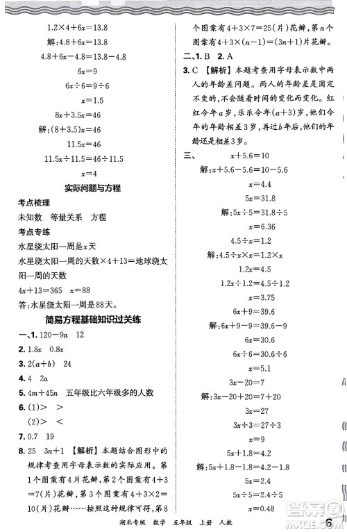 江西人民出版社2024年秋王朝霞各地期末试卷精选五年级数学上册人教版湖北专版答案